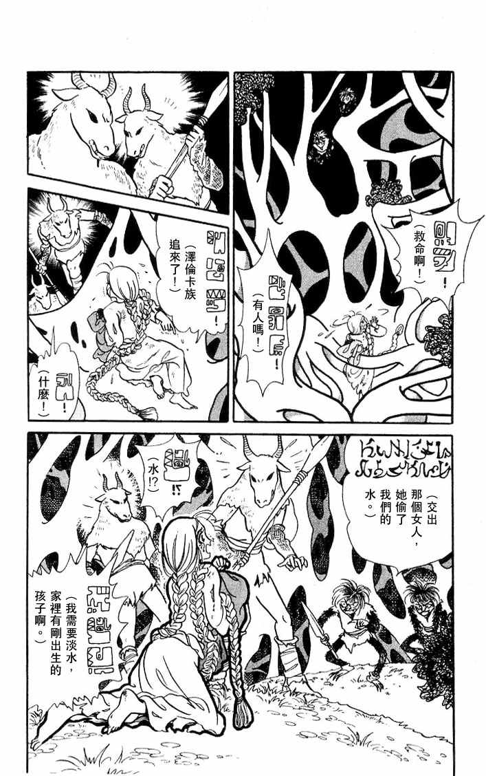 《伊斯龙传说》漫画 004卷Part4