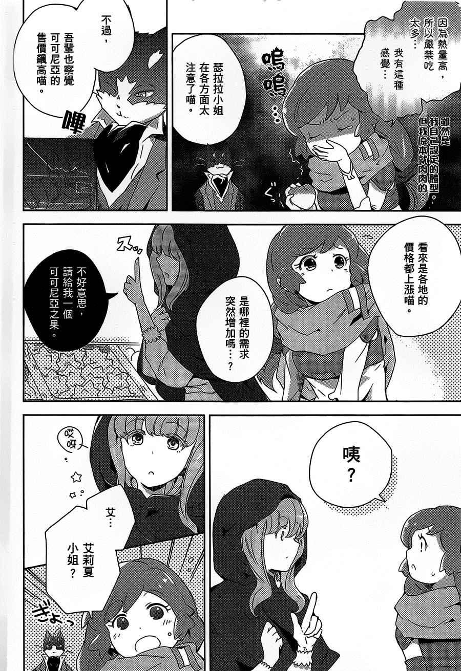 《记录的地平线外传》漫画 喵太班长幸福的食谱 004话