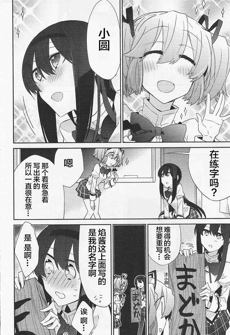 《魔法少女部》漫画 008话