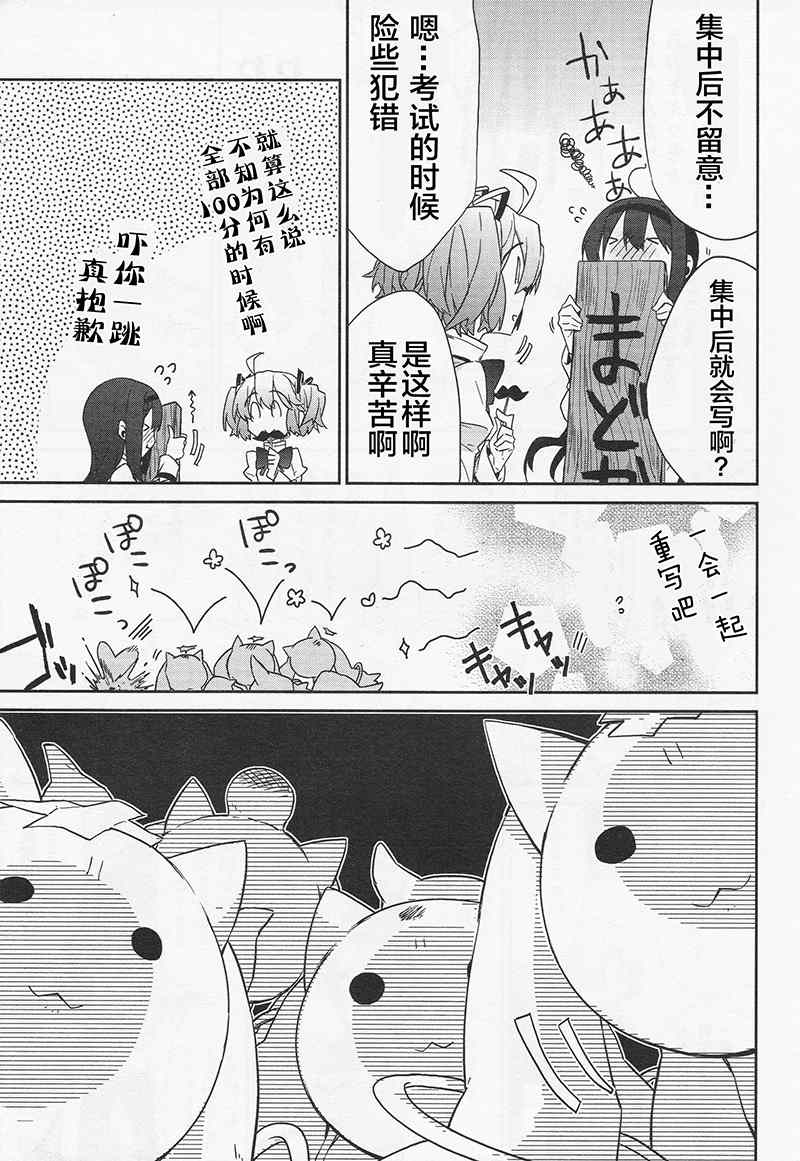 《魔法少女部》漫画 008话