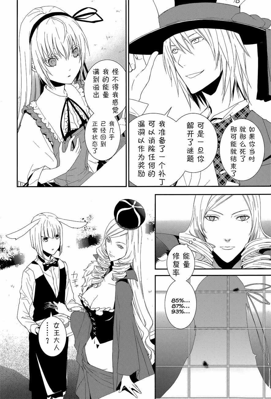 《电脑爱丽丝与因幡君》漫画 010话