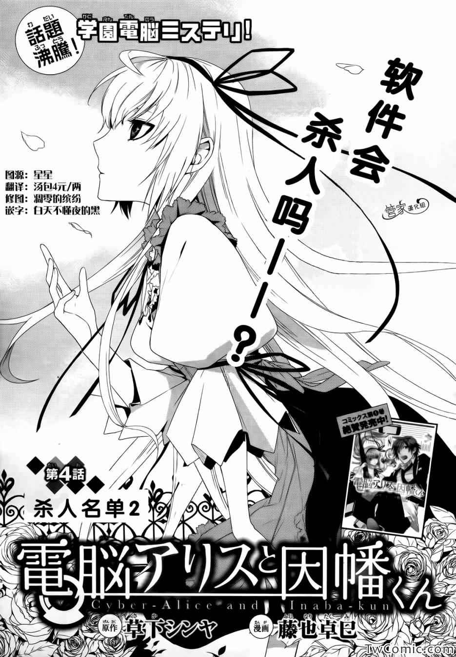 《电脑爱丽丝与因幡君》漫画 007集