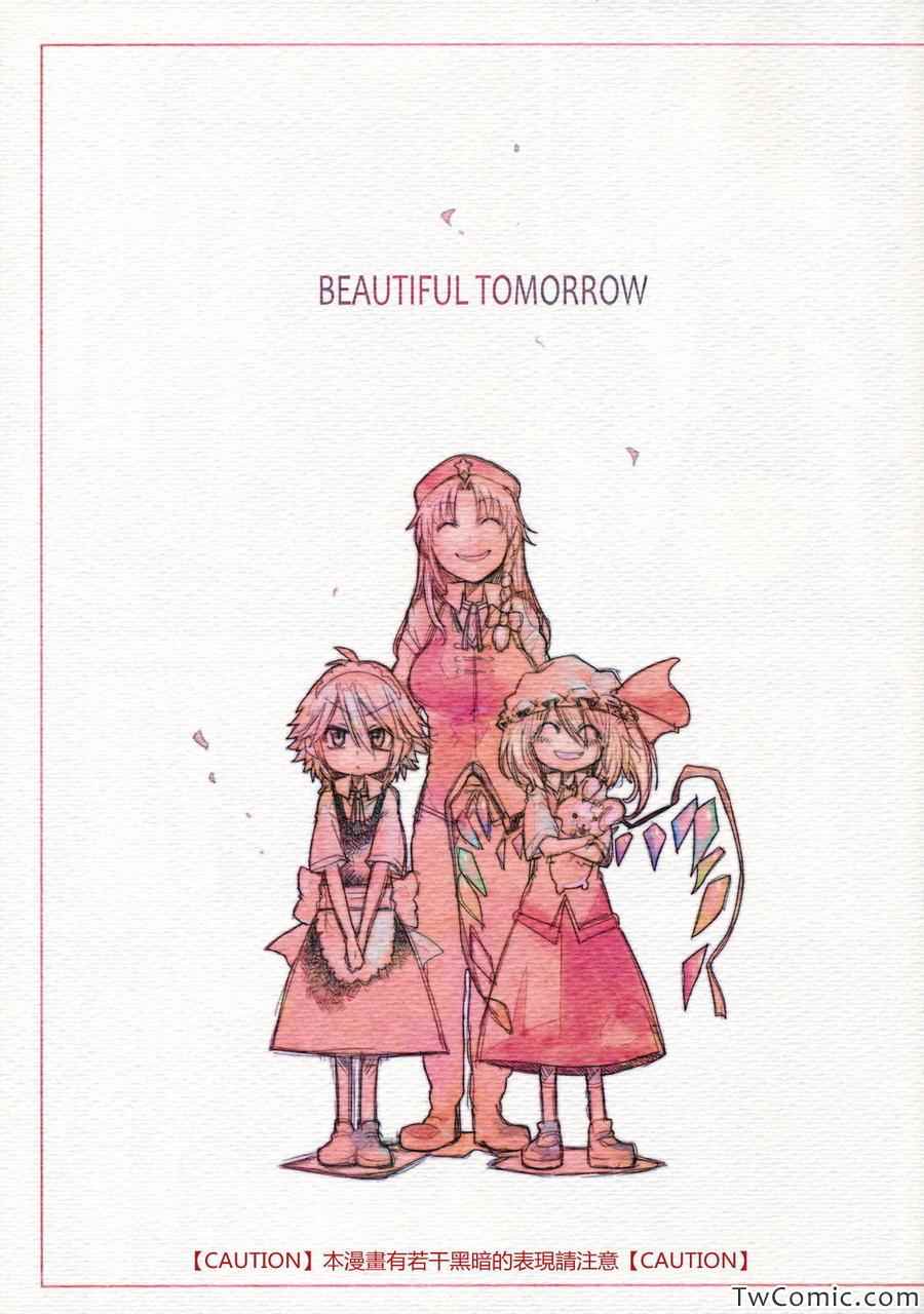 《BEAUTIFUL TOMORROW》漫画 001集