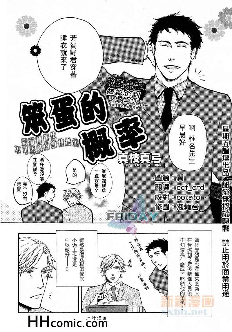 《笨蛋的概率》漫画 01集