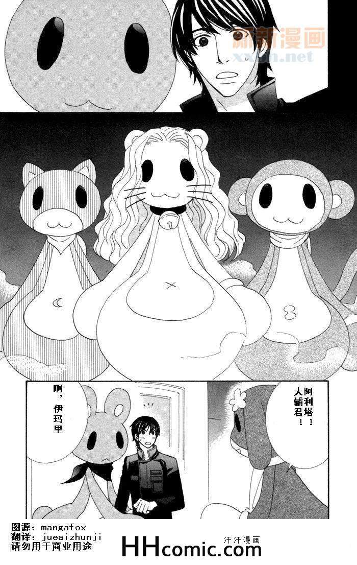 《布偶装行星》漫画 11集