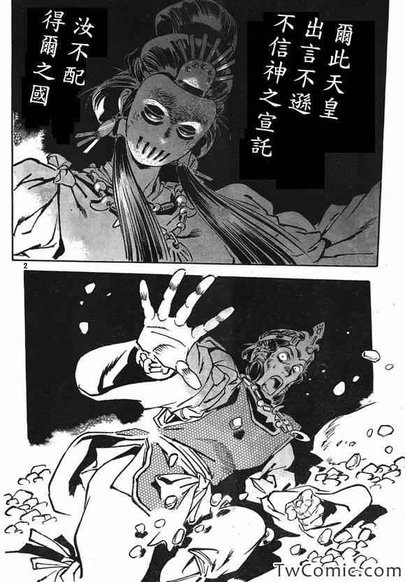 《天之血脉》漫画 008集