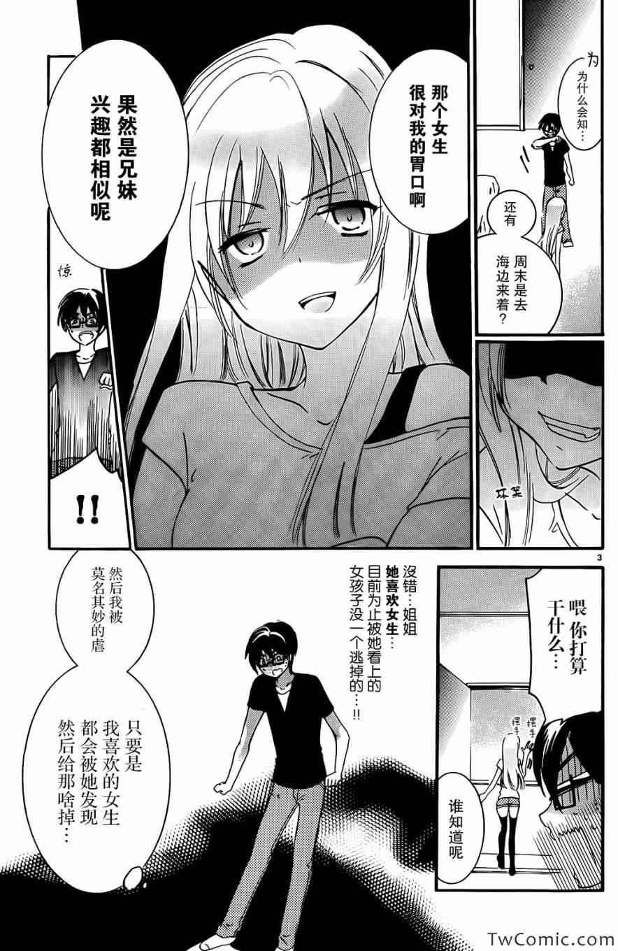 《百合姐姐》漫画 短篇