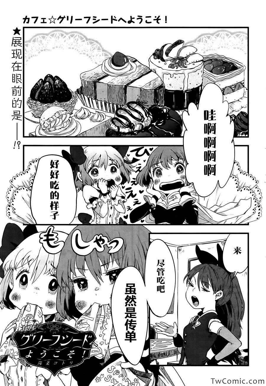 《欢迎来到悲伤之种咖啡馆》漫画 咖啡馆 006集