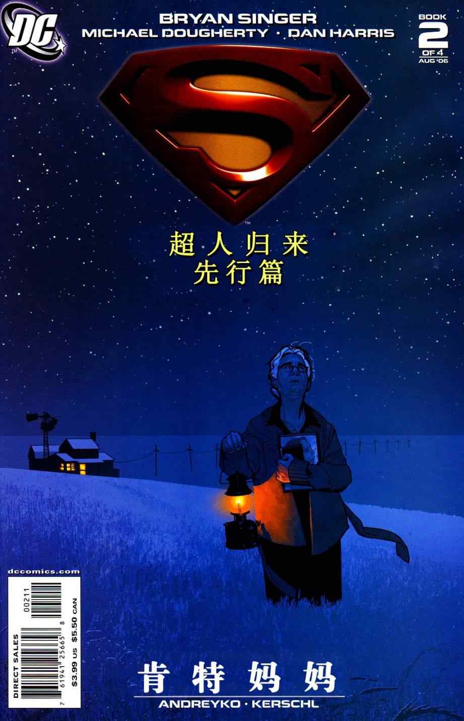 《超人归来》漫画 002卷