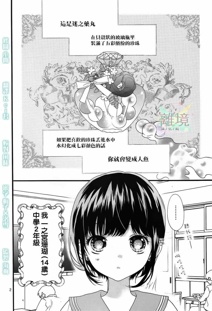 《夏之海的人鱼姬》漫画 002集