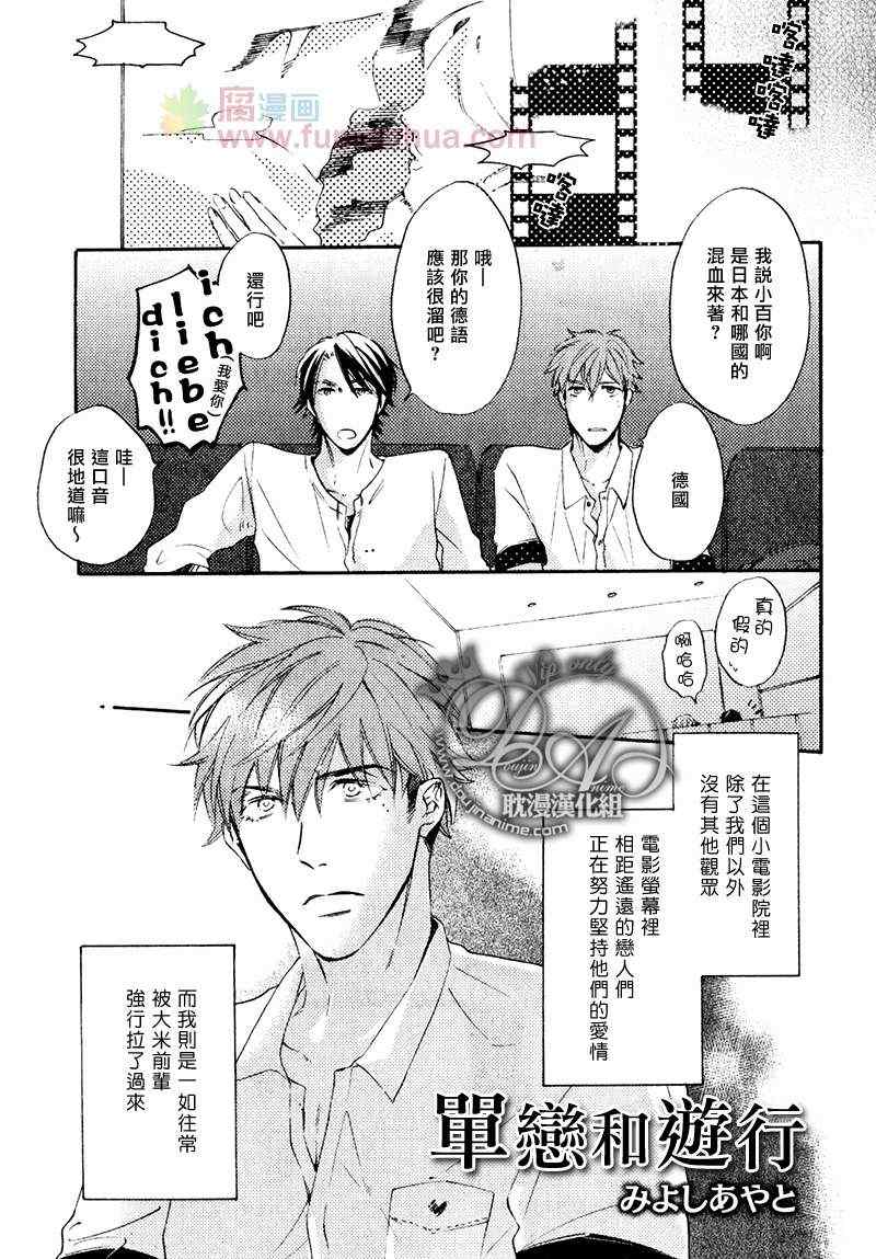 《单恋和游行》漫画 05集