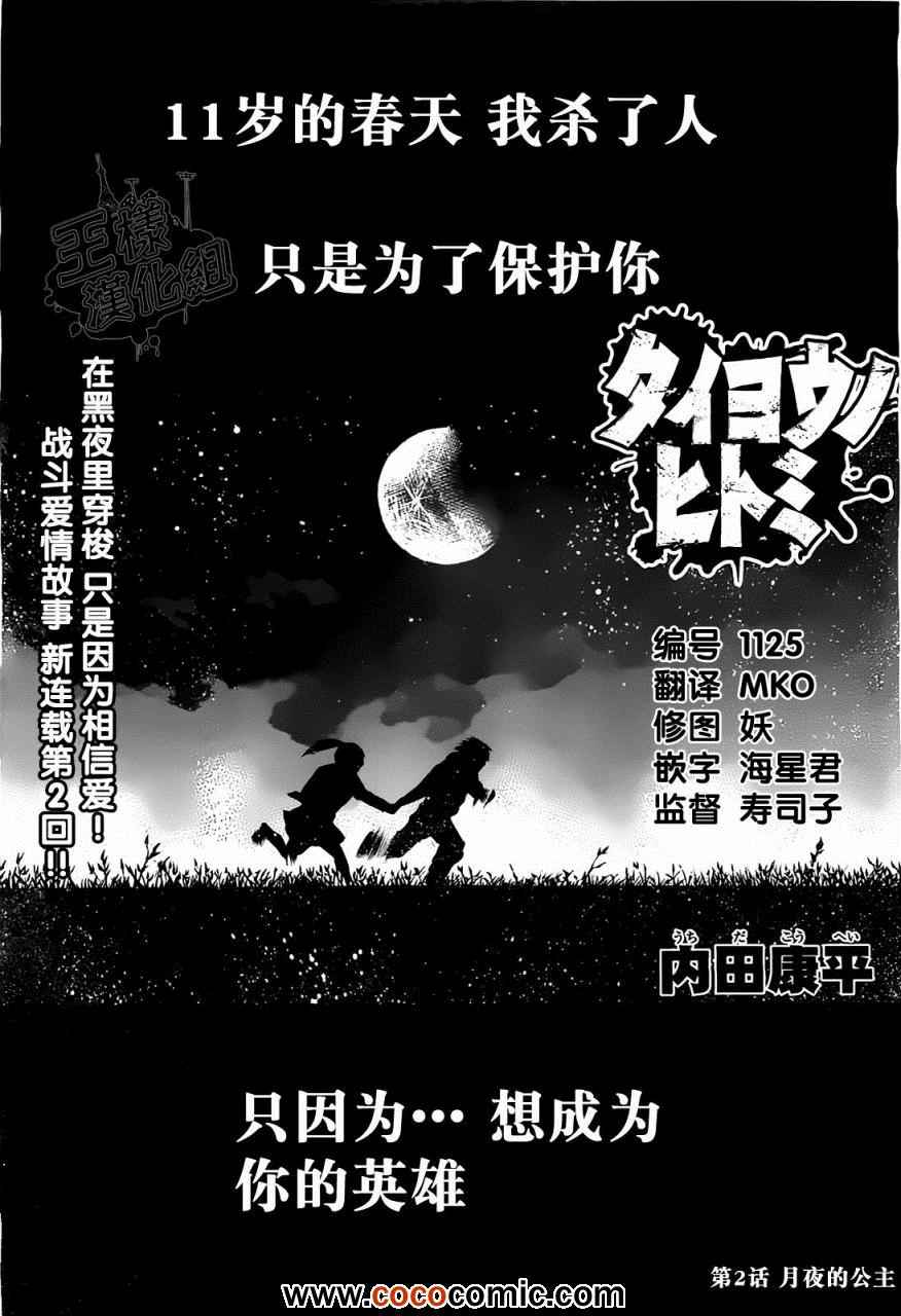 《太阳之瞳》漫画 002集