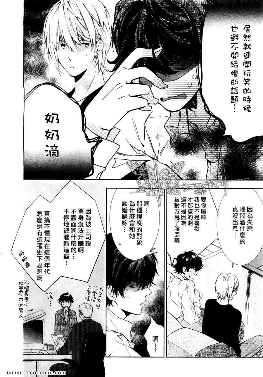 《因为这是重要的事》漫画 01集