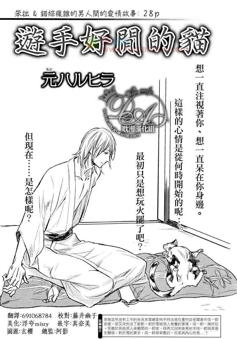 《游手好閑的猫》漫画 04集