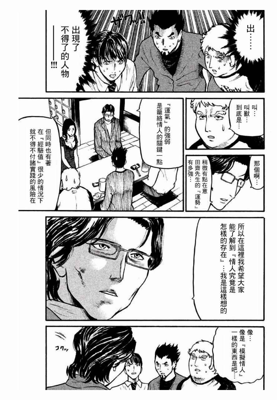 《FRINGE-MAN》漫画 005话