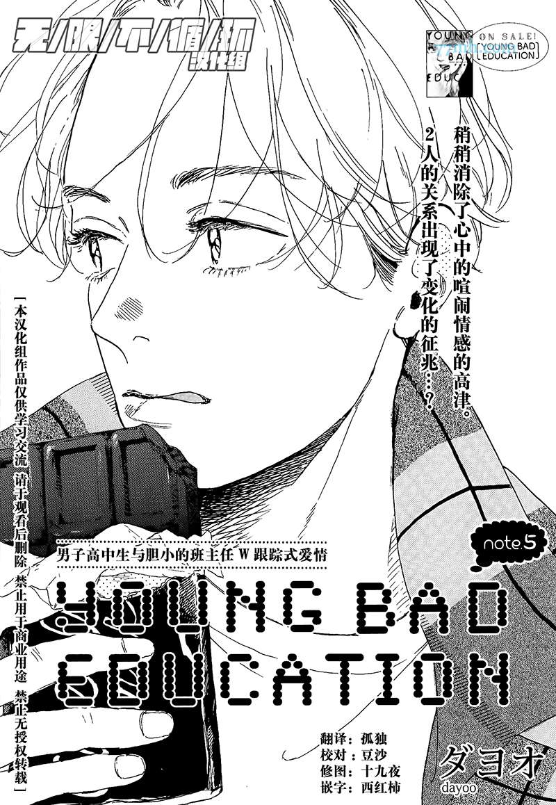 《YOUNG BAD EDUCATION》漫画 新篇005