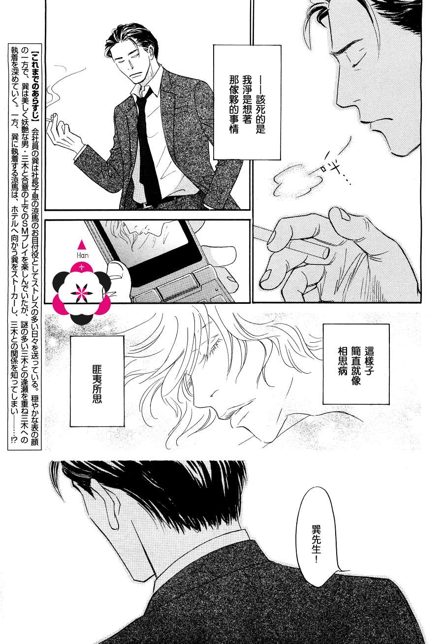 《脱轨》漫画 03集