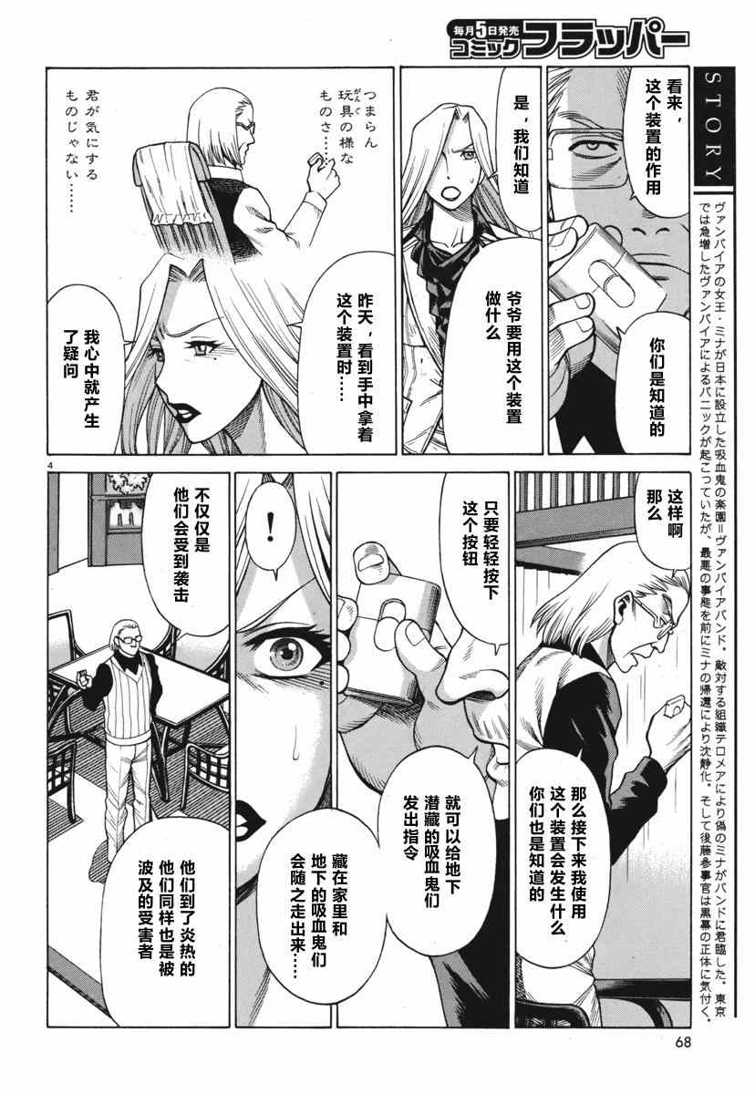 《吸血鬼同盟》漫画 080集