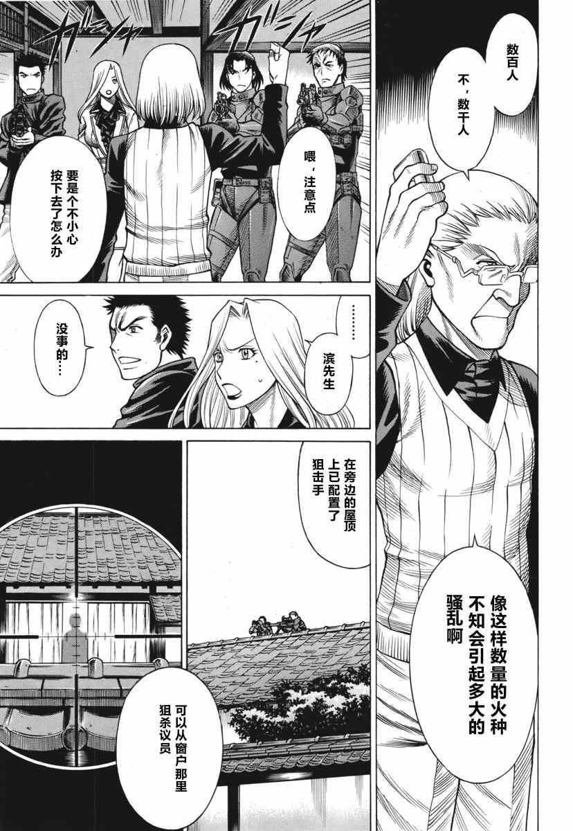 《吸血鬼同盟》漫画 080集