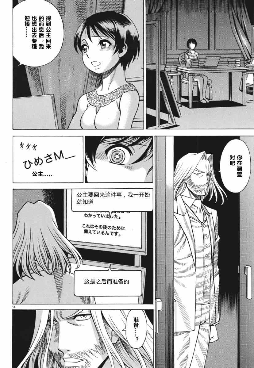 《吸血鬼同盟》漫画 080集