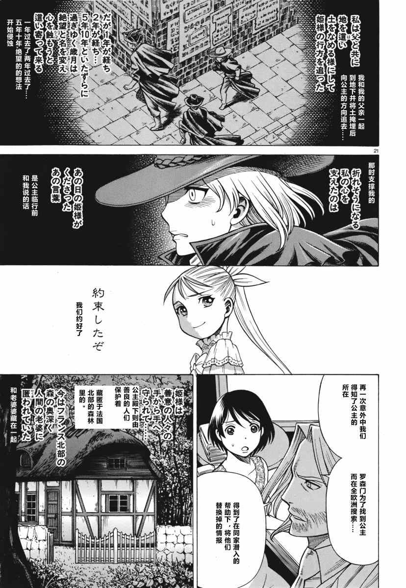 《吸血鬼同盟》漫画 080集