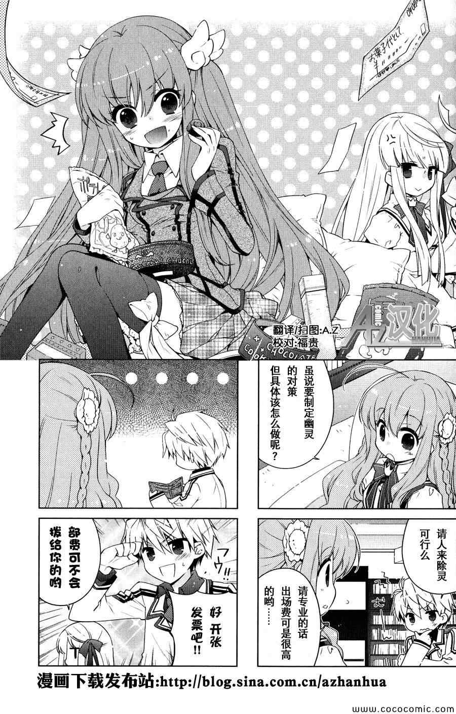 《Rewrite 欢迎来到超自研！》漫画 欢迎来到超自研 009集