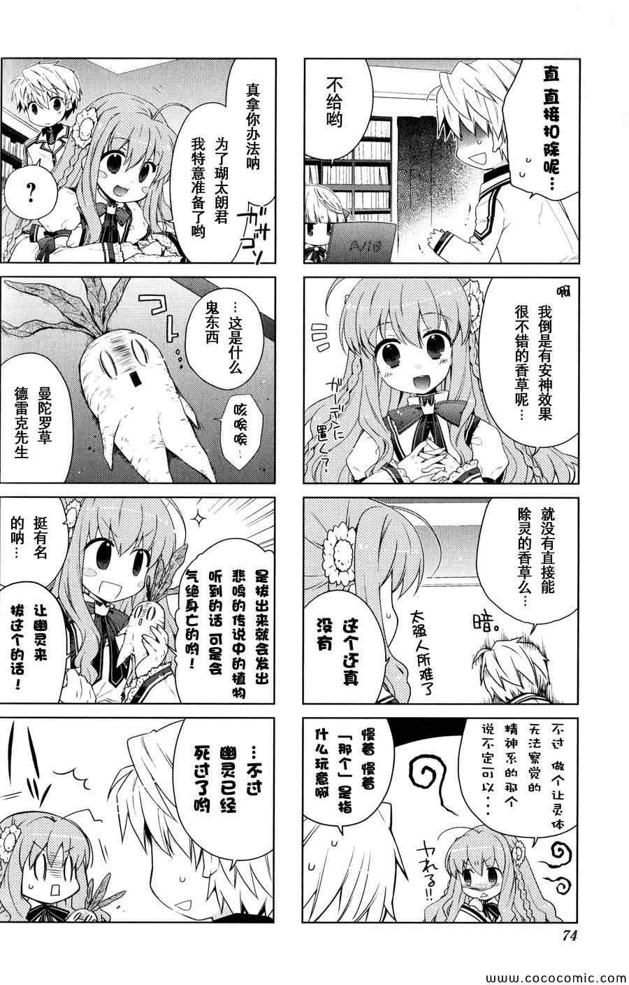 《Rewrite 欢迎来到超自研！》漫画 欢迎来到超自研 009集