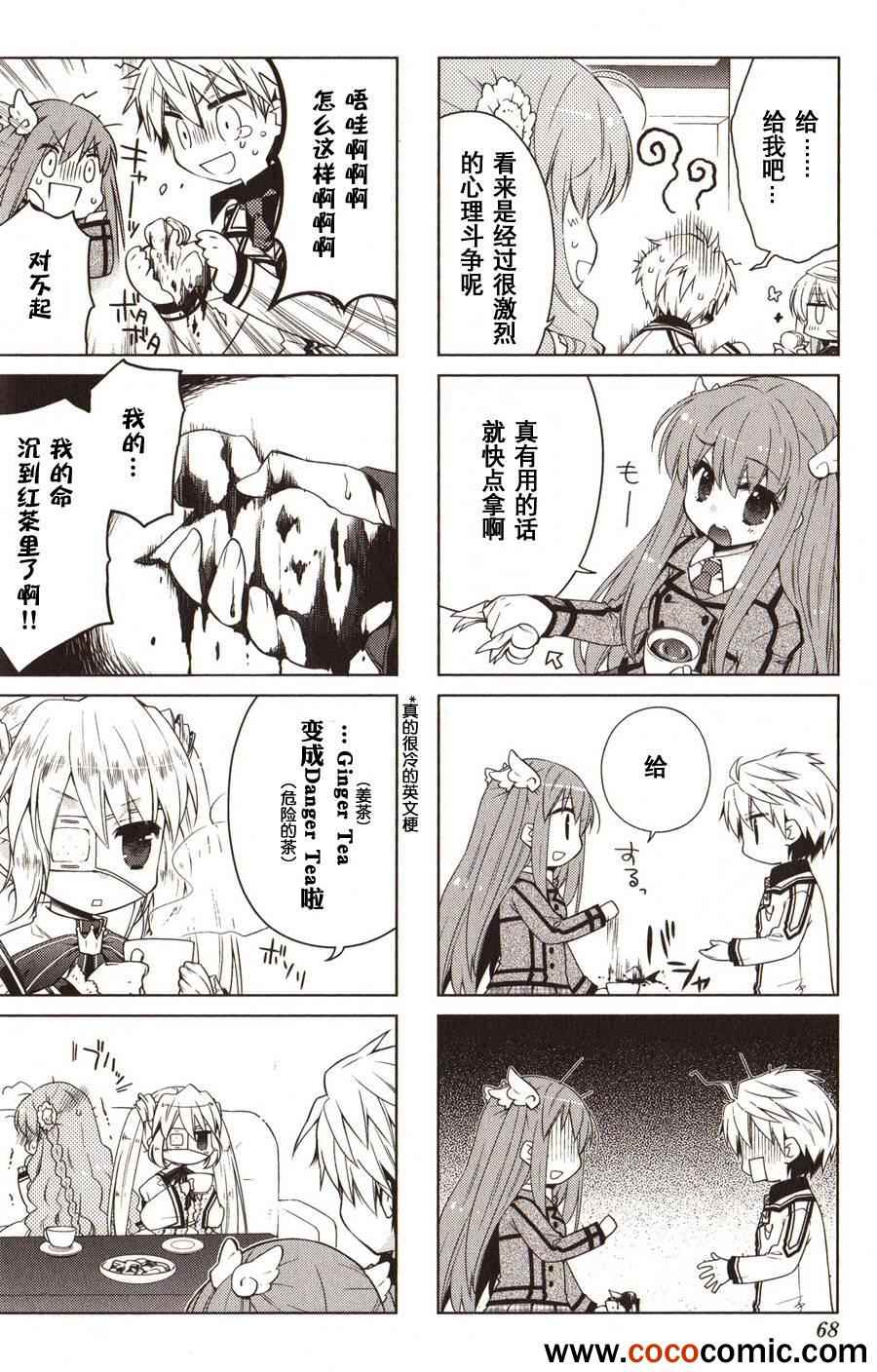 《Rewrite 欢迎来到超自研！》漫画 欢迎来到超自研 008集