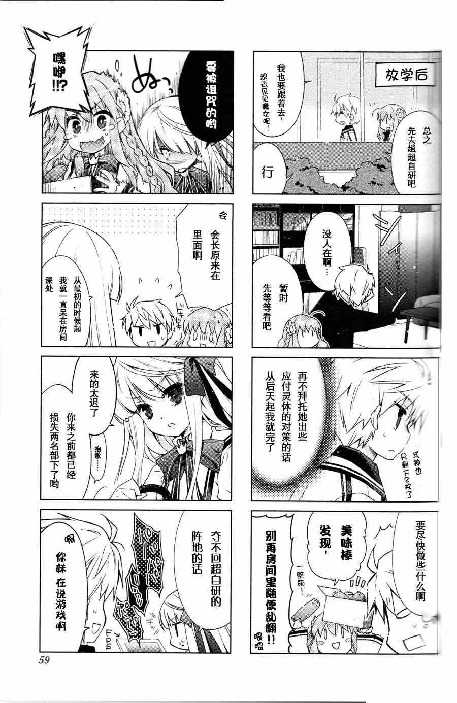 《Rewrite 欢迎来到超自研！》漫画 欢迎来到超自研 007集