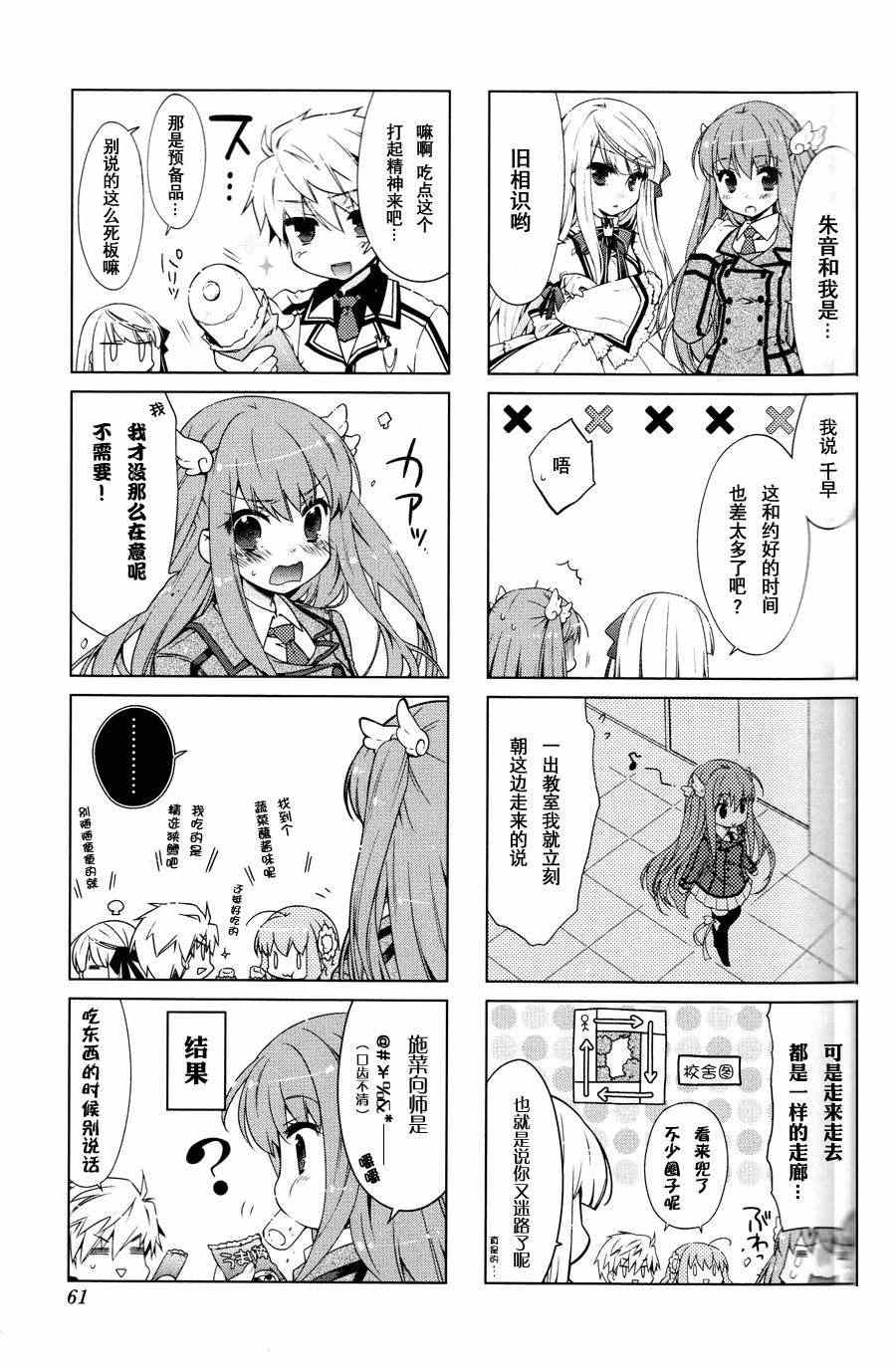 《Rewrite 欢迎来到超自研！》漫画 欢迎来到超自研 007集