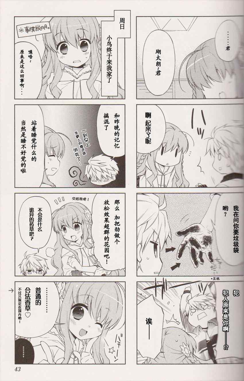 《Rewrite 欢迎来到超自研！》漫画 欢迎来到超自研 005集