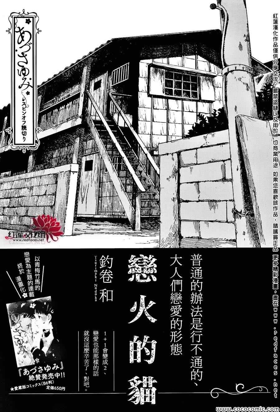 《恋火的猫》漫画 001集