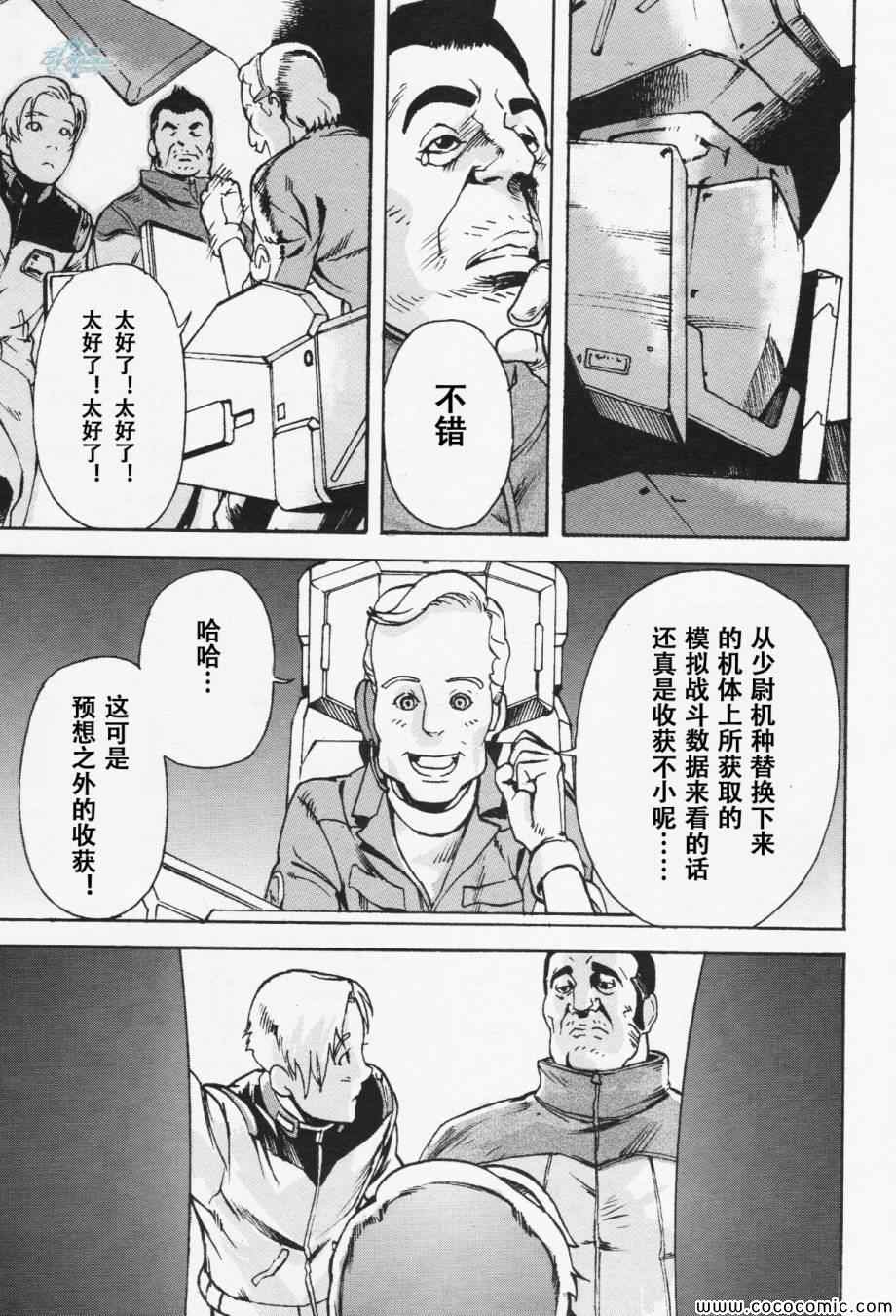 《机动战士高达UC MSV楔》漫画 MSV楔 004集