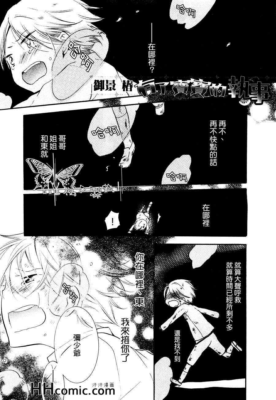 《有了宝宝的执事》漫画 01集