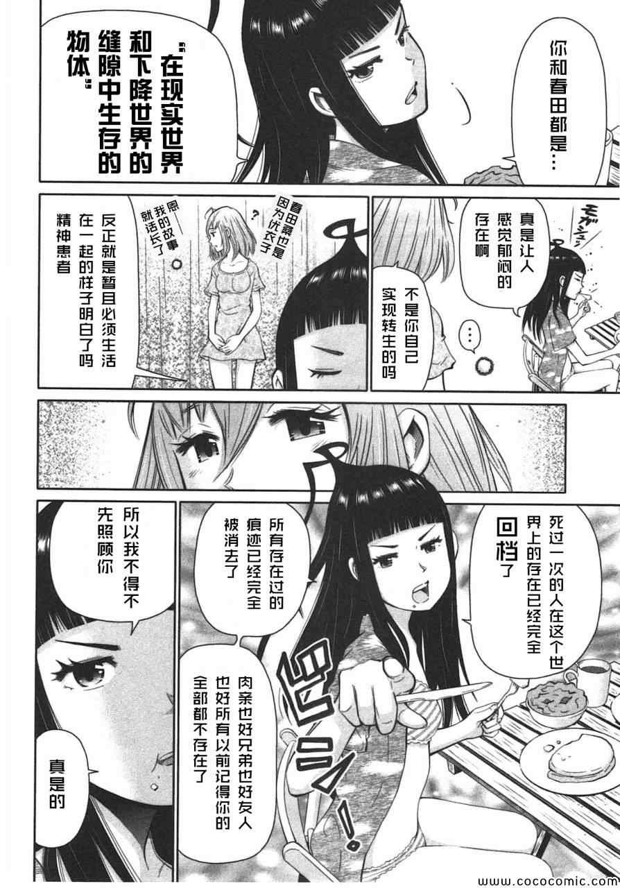 《迈向下降世界的物语》漫画 002集