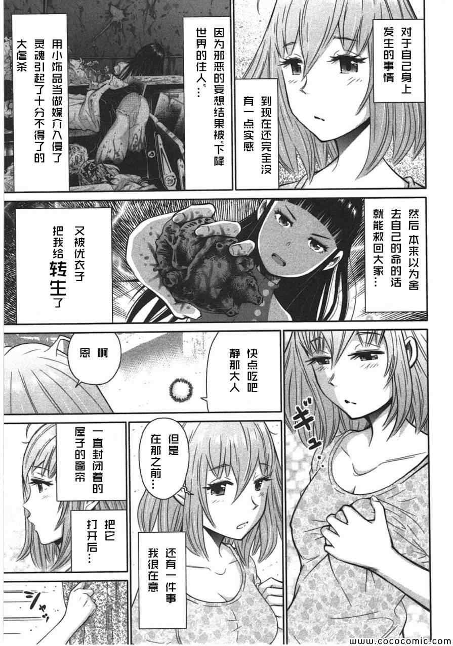 《迈向下降世界的物语》漫画 002集