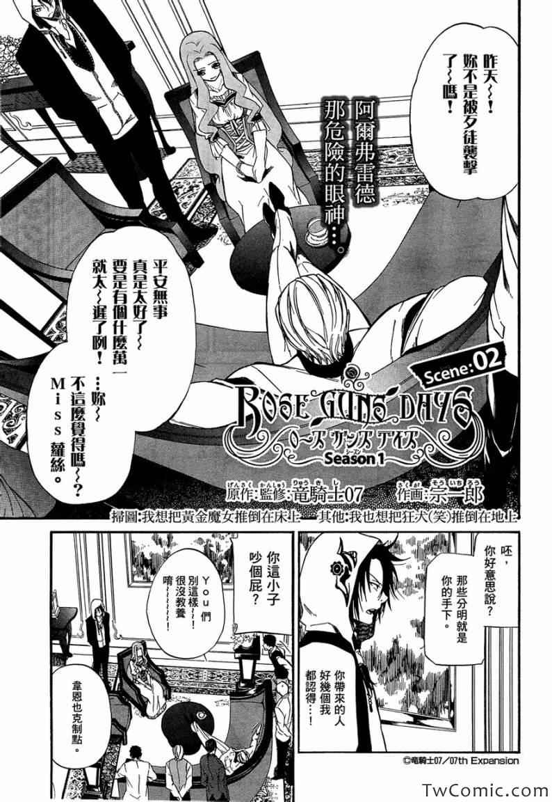 《Rose Guns Days-season1》漫画 season1 002集