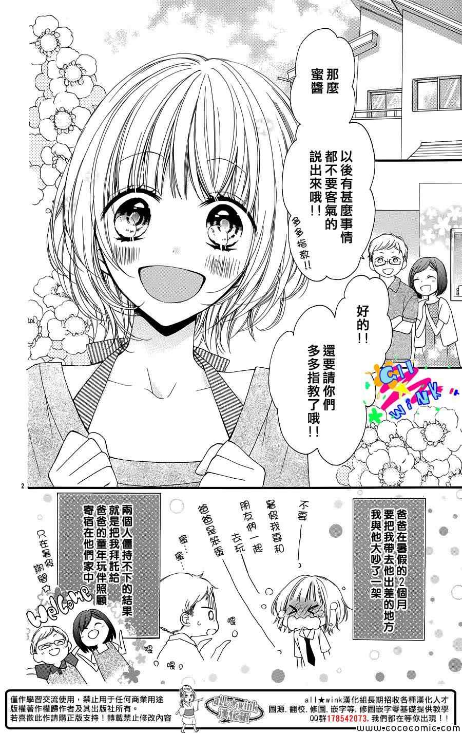 《24h Honey》漫画 001集