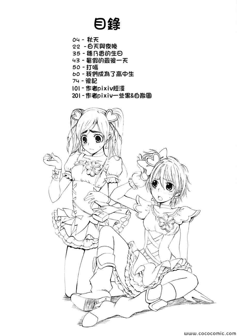 《渚x穗乃香复刻版》漫画 001卷