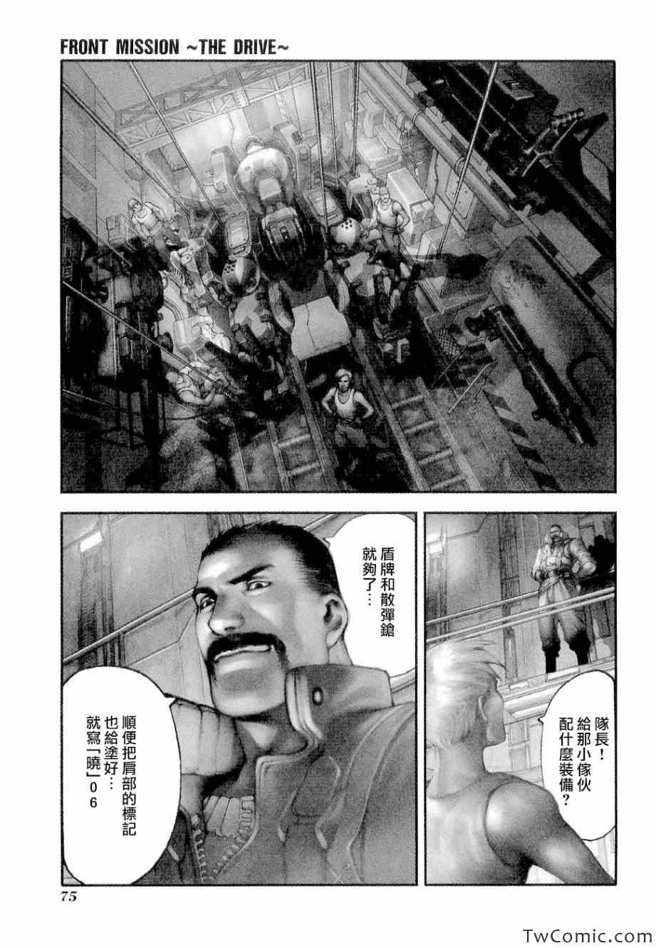 《前线任务～TheDrive～》漫画 TheDrive 003集