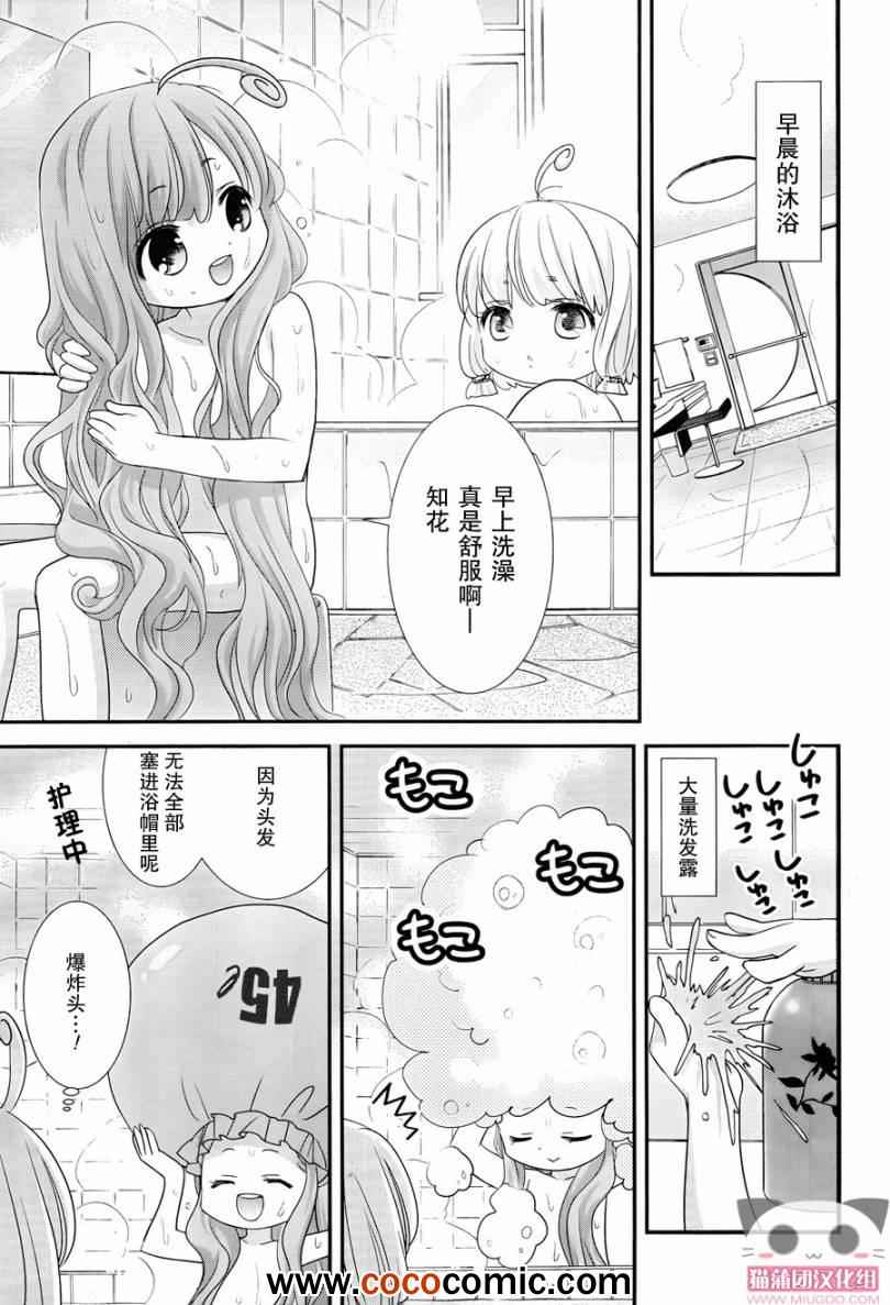 《双子日记》漫画 012集