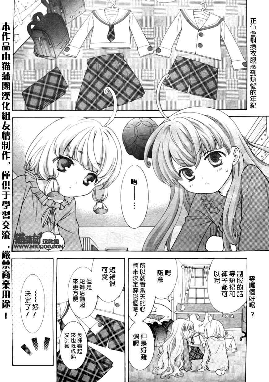 《双子日记》漫画 004集