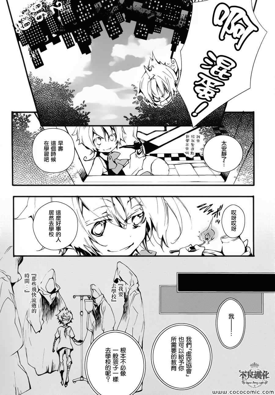 《克洛诺斯之花》漫画 004集