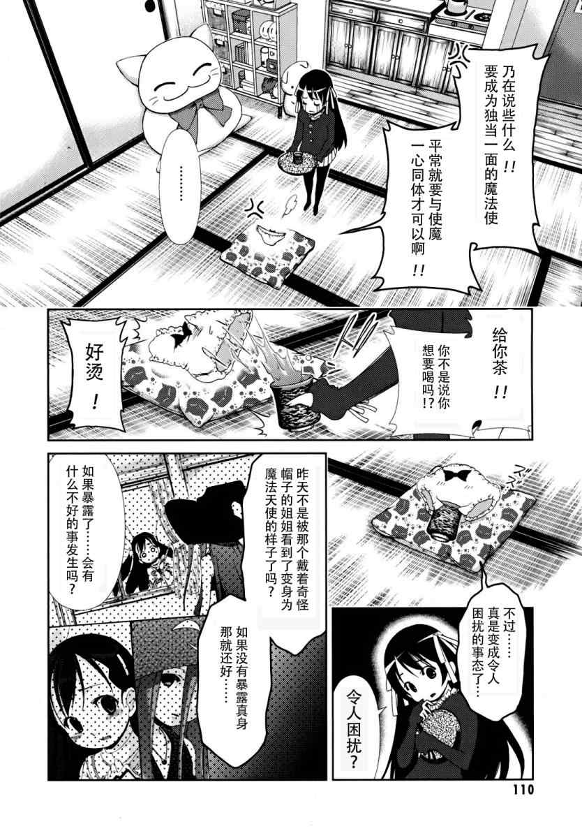 《我爱你！魔法天使cosmos》漫画 魔法天使 003集