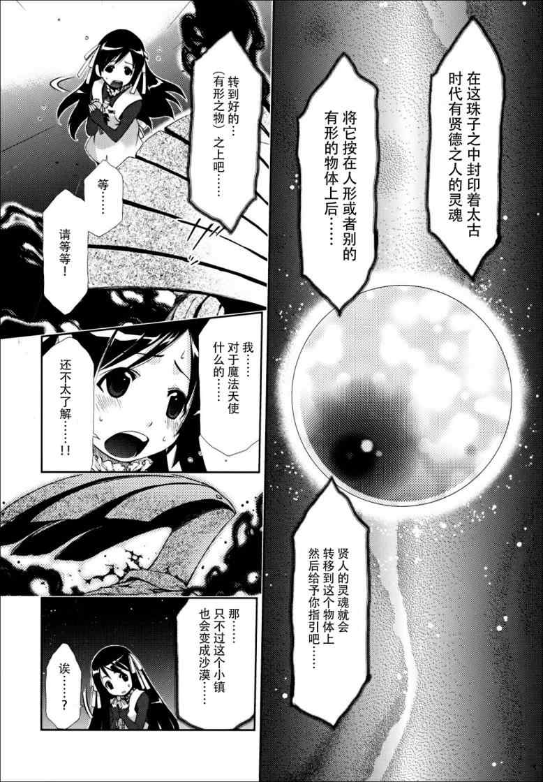 《我爱你！魔法天使cosmos》漫画 魔法天使 002集