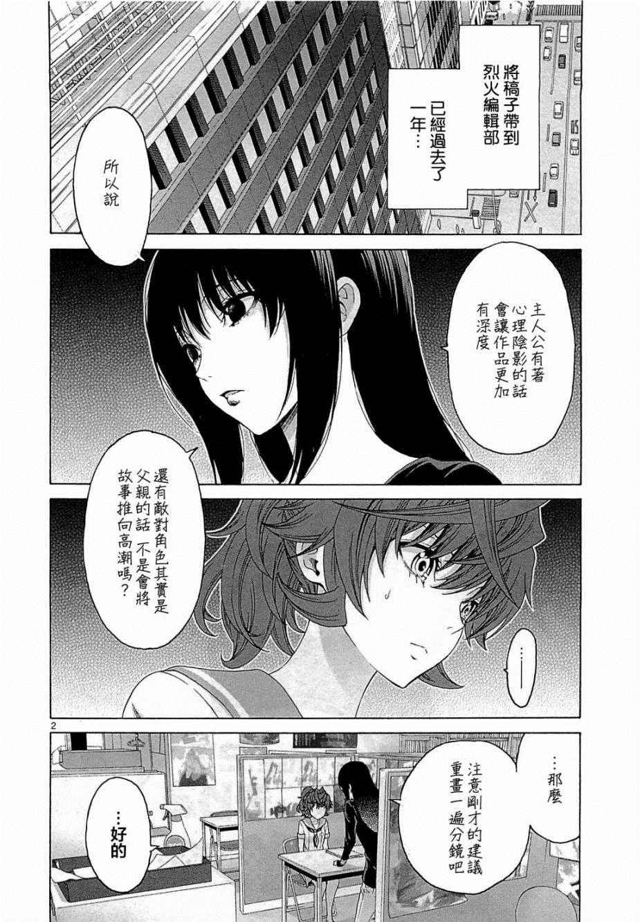 《漫研。》漫画 漫研 027话