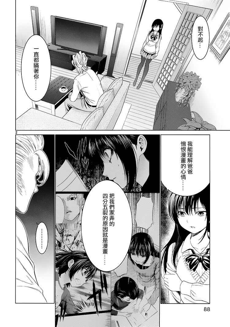 《漫研。》漫画 漫研 040话