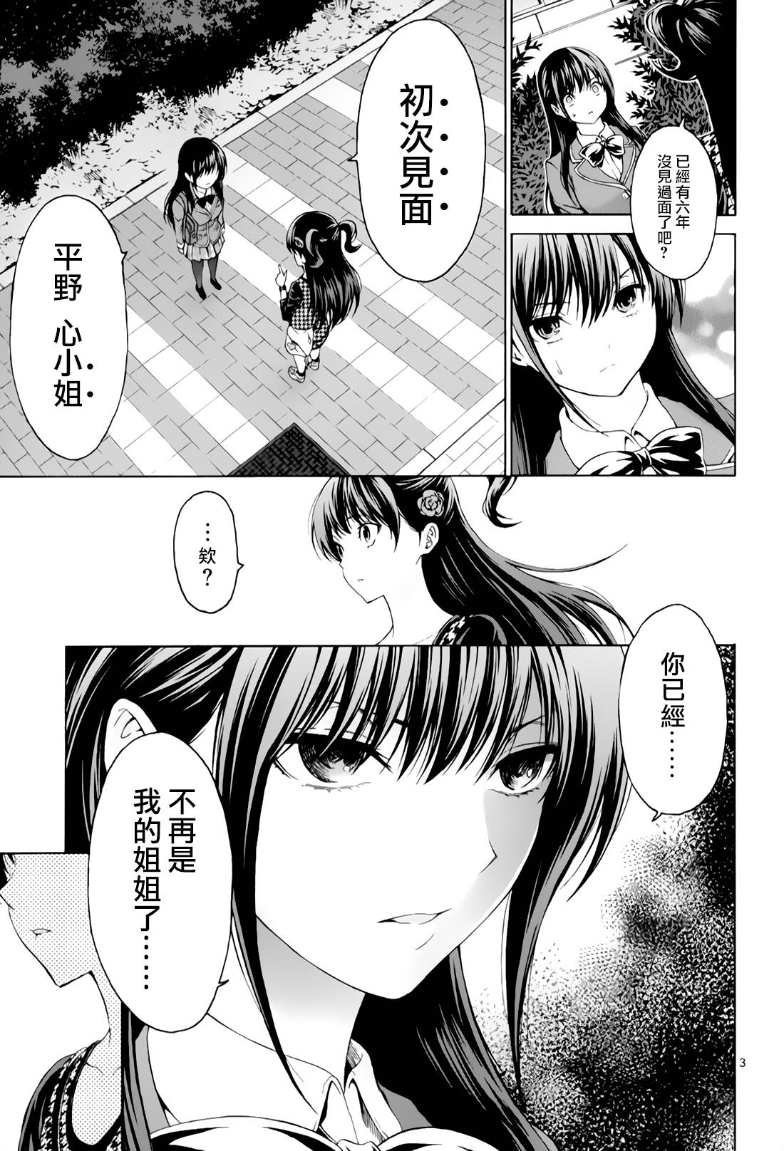 《漫研。》漫画 漫研 030话