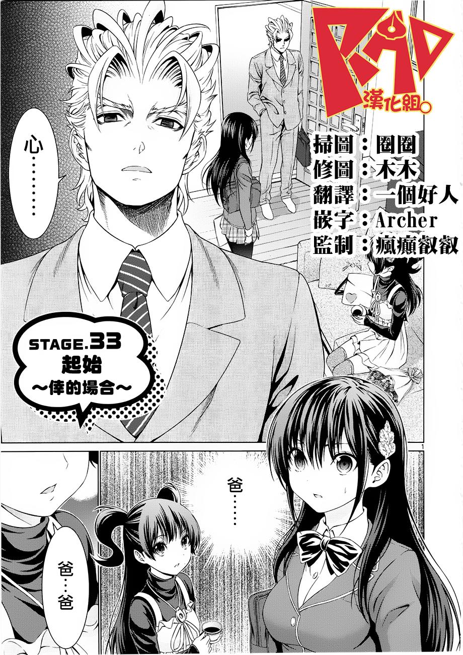 《漫研。》漫画 漫研 033话