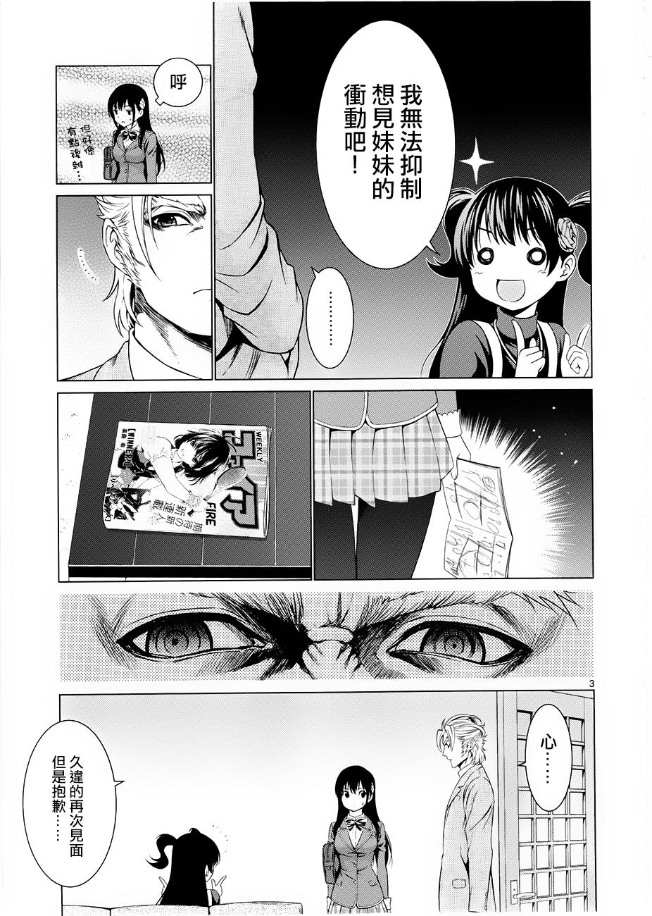 《漫研。》漫画 漫研 033话